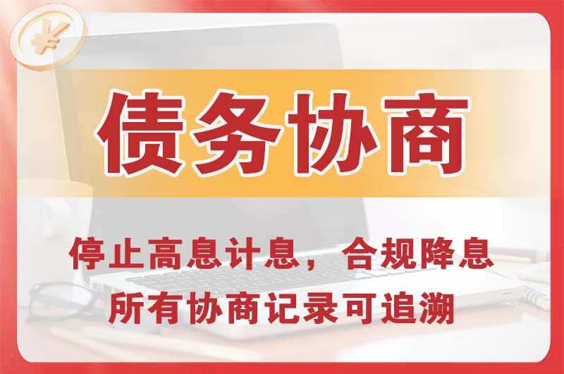 上饶县债务协商
